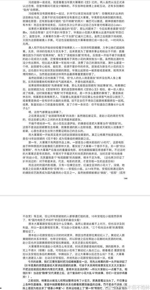 娱乐圈421页吃瓜在线
